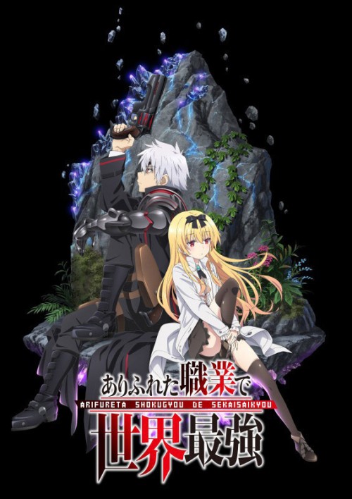 Arifureta Shokugyou de Sekai Saikyou 2019