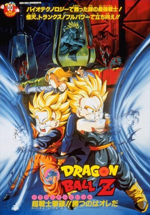 Bảy Viên Ngọc Rồng Z: Broly Đệ Nhị 1994