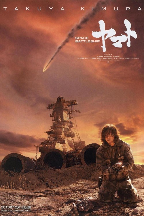 Chiến Hạm Vũ Trụ Yamato 2010