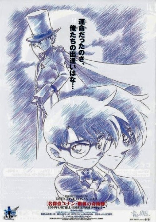 Detective Conan Movie 08: Magician of the Silver Sky 2004