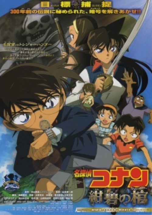 Detective Conan Movie 11: Jolly Roger in the Deep Azure 2007