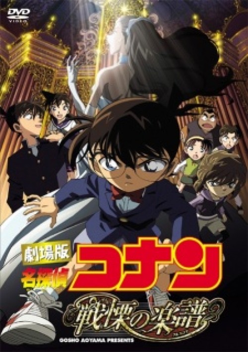 Detective Conan Movie 12: Full Score of Fear 2008