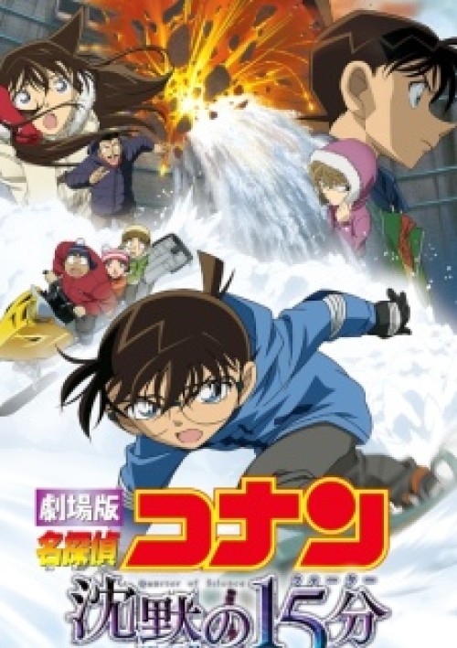 Detective Conan Movie 15: Quarter of Silence 2011