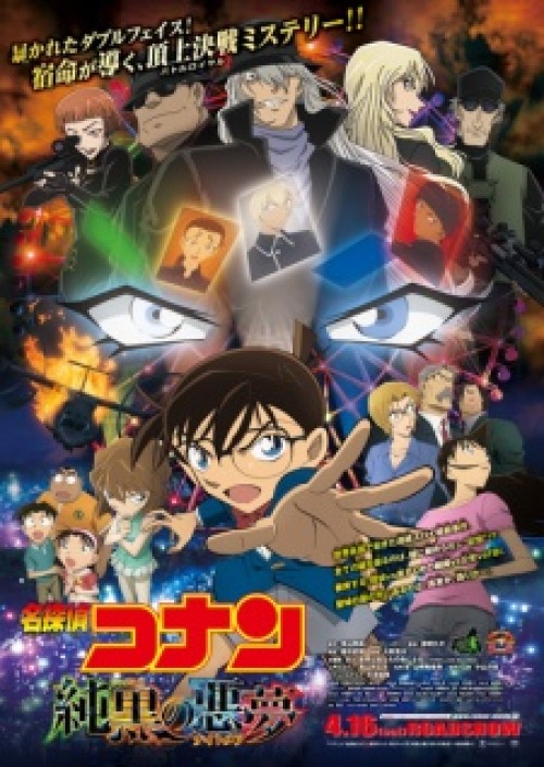 Detective Conan Movie 20: The Darkest Nightmare 2016