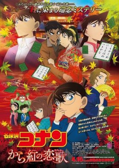 Detective Conan Movie 21: The Crimson Love Letter 2017