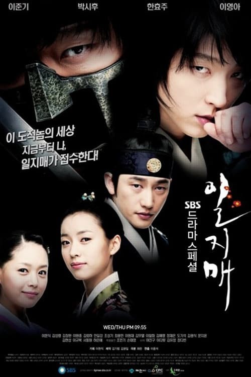 Huyền Thoại Iljimae 2008