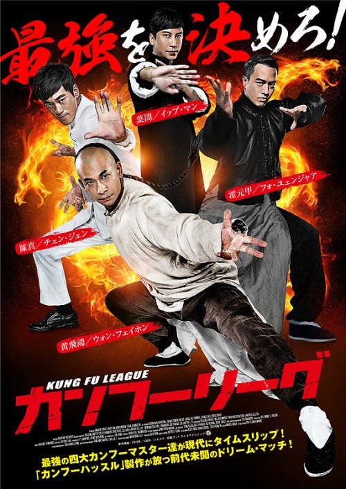 Huyền Thoại Kung Fu 2018