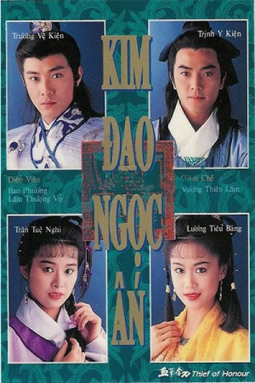 Kim Đao Ngọc Ấn 1991