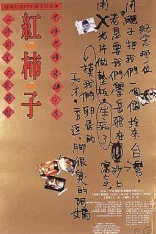 Quả Hồng Đỏ 1996