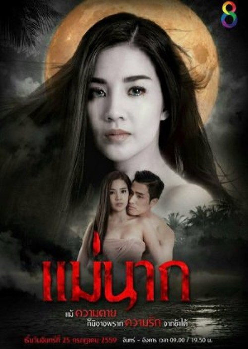 Tình Yêu Bất Diệt (Phần 1) 2016