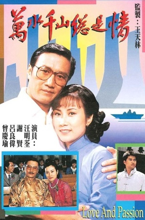 Tình Yêu Nồng Nàn 1982