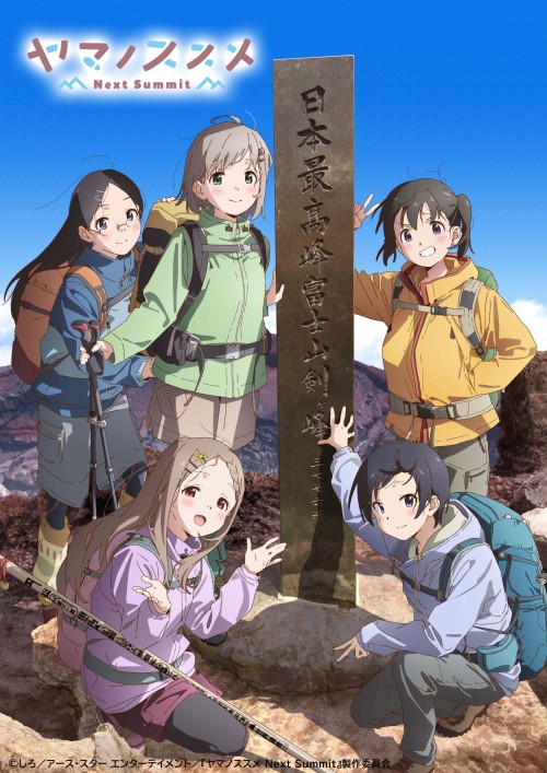 Yama no Susume Next Summit 2022